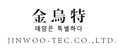 金乌特 태양은 특별하다